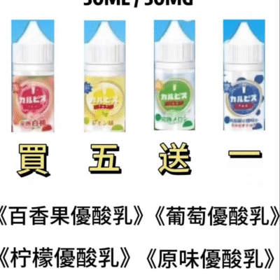 Calpis 可爾必思 Calpis 可爾必思煙油